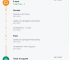 Отследить заказ — Яндекс Браузер 2022-11-09 12.46.57.png