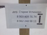 старое устиново телефоны.jpg