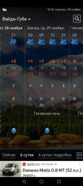 Screenshot_20231128_184534_ru.rp5.rp5weatherhorizontal.jpg