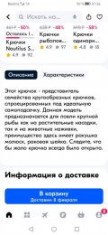 Screenshot_20240123_073636_ru.ozon.app.android.jpg