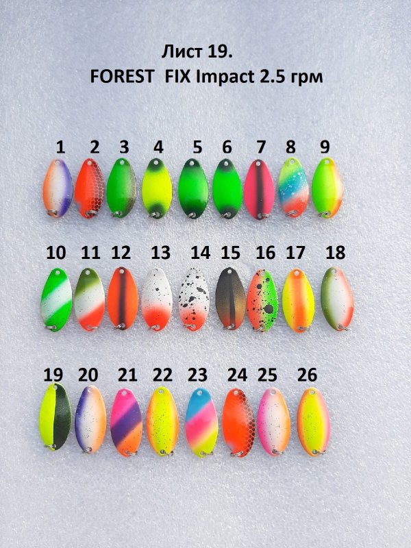 19.     FOREST  FIX Impact 2.5 грм.jpg