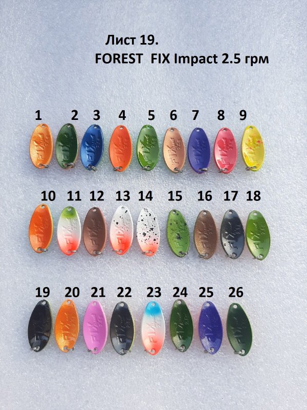 19.     FOREST  FIX Impact 2.5 грм   обр.jpg