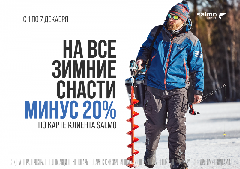2023-12-01_icefishing_tackle_печать2 (1).png