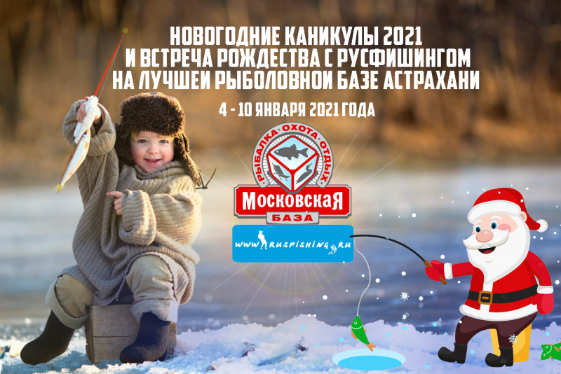 Афиша База московская НГ 2020.png