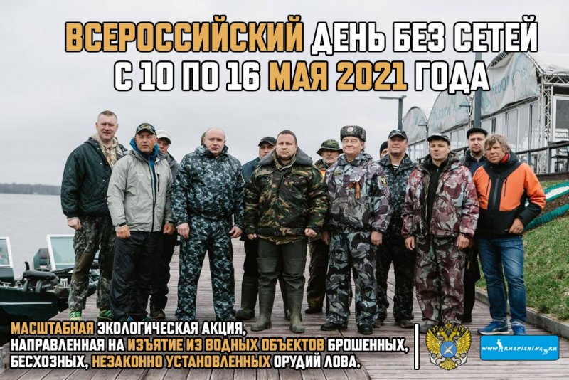 Афиша день без сетей 2021. Русфишинг.jpg