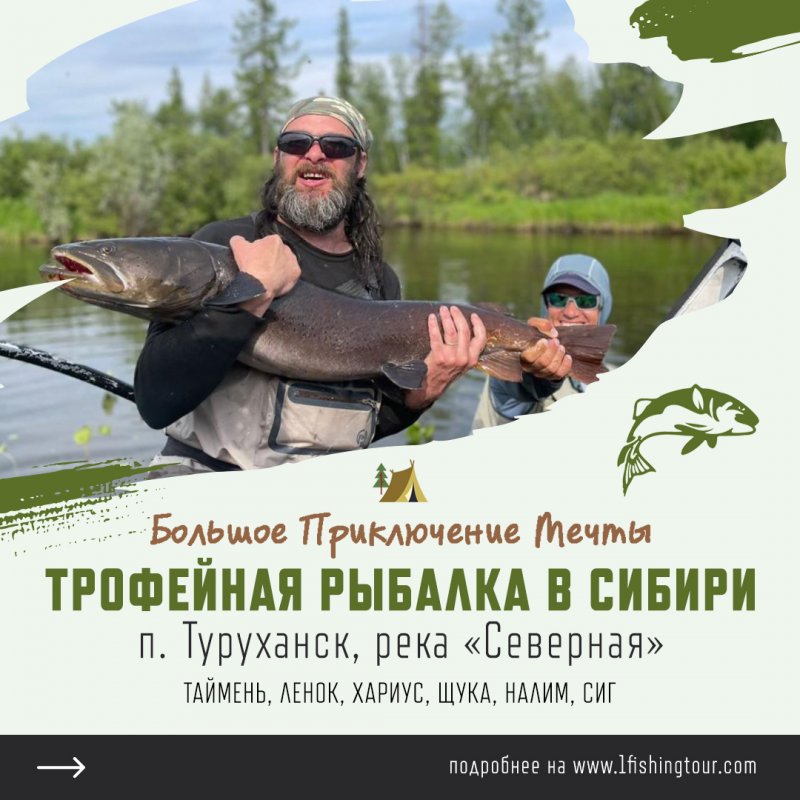 Рыбалка на Тайменя, Ленка, Хариуса на севере Красноярского края! |  Русфишинг! Центральный Форум Рыбаков!