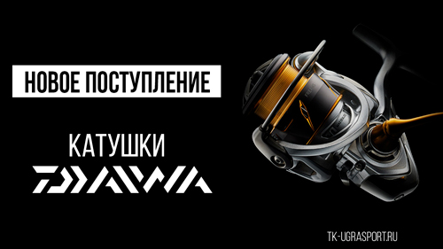 катушки-Daiwa.jpg