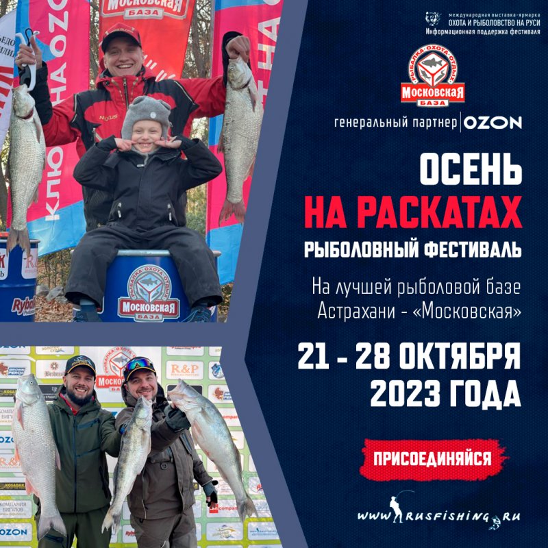 Московская-афиша-2023-осень-на-раскатах.jpg