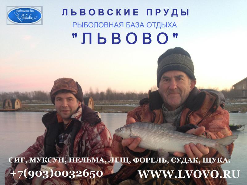 Рыболовная база отдыха Львово