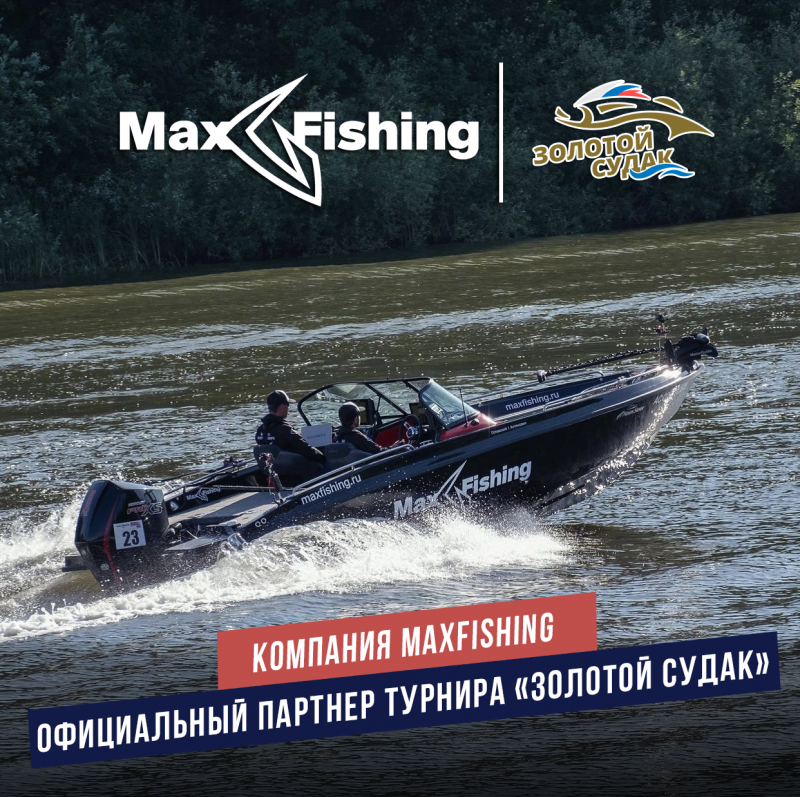 Презентация MAXFISHING 2021 ОСЕНЬ.png