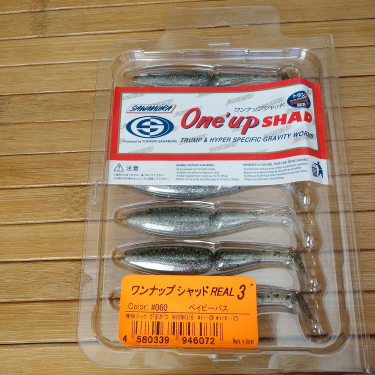 sawamura one up shad 3 2016.JPG