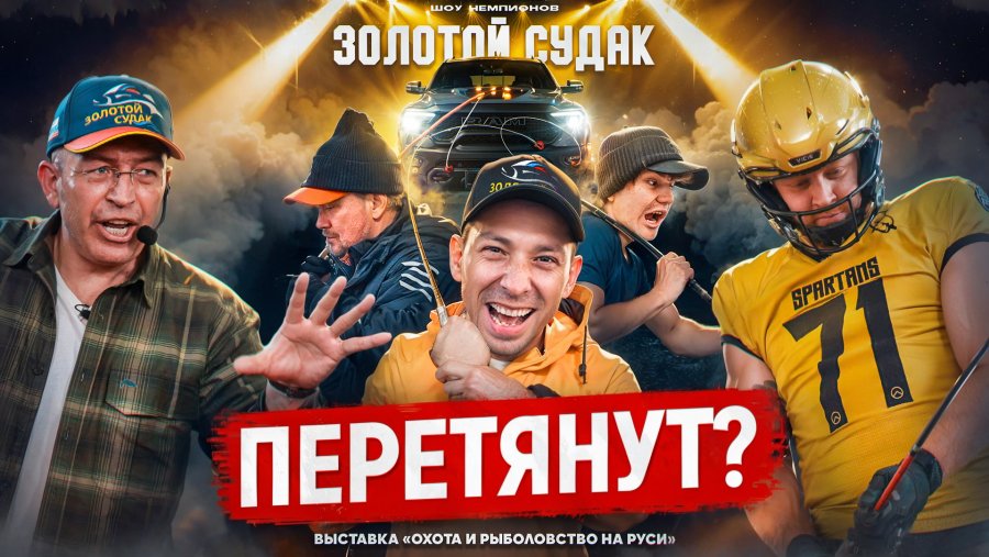 золотой судак превью1.jpg