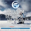 Афиша безлимит.jpg