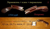5-107 Термоясень 4-13.JPG