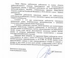Ответ Азово-Кубанского отдела АЧТУ .jpg