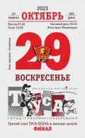 ЛИСТОК КАЛЕНДАРЯ 29 октября.jpg