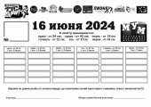 18 номер и карта ТУСА 2024.jpg
