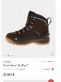 Ботинки Vаsquе  Snowblimе Ultrа Dry 2.jpg
