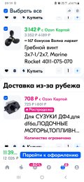 Screenshot_20250324-091934_OZON.jpg