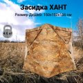 Засидка.jpg