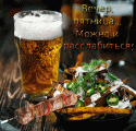 vecher-pyatnica-dobryy-vecher-pyatnicy-vecher-pyatnicy-kartinki-dobrogo-vechera-pyatnicy.gif