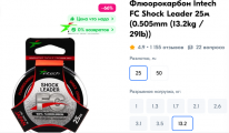 Monosnap Флюорокарбоновая леска для рыбалки INTECH.png