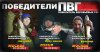 2 победители.jpg
