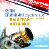 Shimano-конкурс-1000x1000.jpg