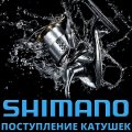 sX6WkaLnQpWX_H_EtPwyqVFmCB_Shimano-katushki-nov.jpg