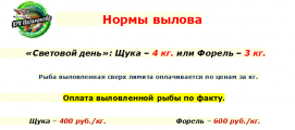 Нормы вылова.png