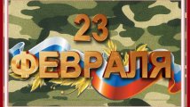 23 февраля.jpg