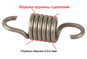 Обрезка пружины сцепления.png