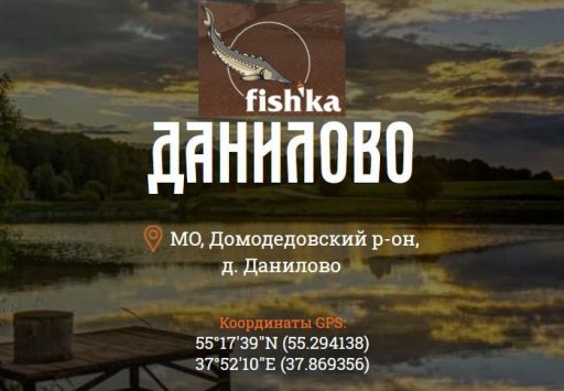 Рыбалка в Данилово Домодедовский: лучшие места и советы