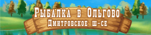 ОЛЬГОВО! Подробнее. 